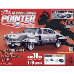 ウルトラセブンポインターをつくる 2023年 9/6号 (100) [雑誌]