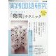 実践国語研究 2023年 11月号 [雑誌]