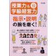 授業力 & 学級経営力 2023年 10月号 [雑誌]