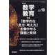 教育科学 数学教育 2023年 10月号 [雑誌]