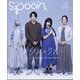 spoon. (スプーン) 2023年 10月号 [雑誌]