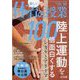 楽しい体育の授業 2023年 10月号 [雑誌]