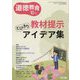 道徳教育 2023年 10月号 [雑誌]
