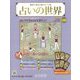 占いの世界 改訂版 2023年 9/6号 (86) [雑誌]