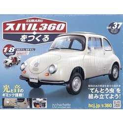 スバル360をつくる アシェット vol.1〜9