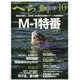 へら鮒 2023年 10月号 [雑誌]