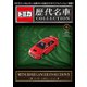 トミカ歴代名車コレクション 全国版 2023年 9/17号 (8) [雑誌]