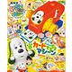 いないいないばぁっ ! 2023年 10月号 [雑誌]