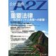 会社法務A2Z (エートゥーゼット) 2023年 09月号 [雑誌]