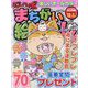 ジャンボまちがい絵さがしパル 2023年 10月号 [雑誌]
