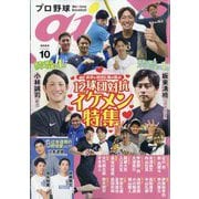 プロ野球ai 2023年 10月号 [雑誌]