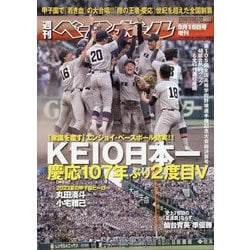 ヨドバシ.com - 週刊ベースボール増刊 第105回全国高校野球選手権大会 