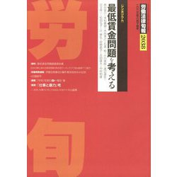 労働法律旬報 2023年 8/25号 [雑誌]
