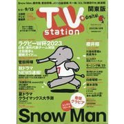 TV Station (テレビ・ステーション) 関東版 2023年 9/2号 [雑誌]