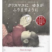 クリスマスにゆきがふりますように(講談社の翻訳絵本) [絵本]
