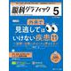 眼科グラフィック2023年5号<12巻5号> [単行本]