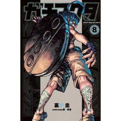 ガチアクタ（8）(講談社コミックス) [コミック]