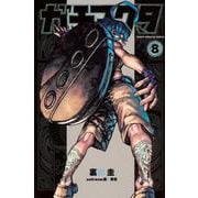 ガチアクタ（8）(講談社コミックス) [コミック]
