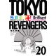 極彩色　東京卍リベンジャーズ　Brilliant　Full　Color　Edition（20）(KCデラックス) [コミック]