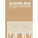 坂茂 木の建築―Shigeru Ban Timber in Architecture [単行本]