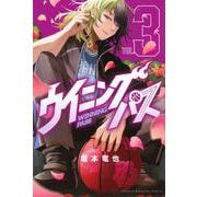 ウイニング　パス（3）(講談社コミックス) [コミック]