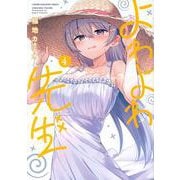 よわよわ先生（4）(KCデラックス) [コミック]