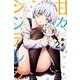 甘々シンデレラ（2）(講談社コミックス) [コミック]
