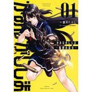 かみながしじま　～輪廻の巫女～（1）(KCデラックス) [コミック]