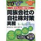 いまさら人に聞けない「同族会社の自社株対策」実務 Q&A 2023年7月改訂 (基礎知識と実務がマスターできるいまさらシリーズ) [単行本]