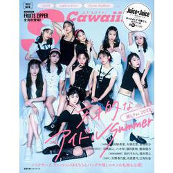 S Cawaii!特別編集　推しFes.2023 天才的なアイドルSummer [ムックその他]