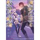 魔弾の王と叛神の輝剣(ダッシュエックス文庫) [文庫]