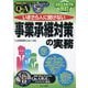 いまさら人に聞けない「事業承継対策」の実務 Q&A―2023年7月改訂 2023年7月改訂 (基礎知識と実務がマスターできるいまさらシリーズ) [単行本]