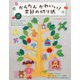 かんたんかわいい!季節の切り紙 [単行本]