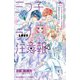 三つ子ラブ注意報!〈3〉モテ男子の目黒くんたちに告白されちゃいました(小学館ジュニア文庫) [新書]