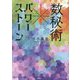数秘術×パワーストーン―願望実現の最強ツール [単行本]