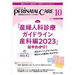 ペリネイタルケア2023年10月号<42巻10号> [単行本]
