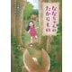 ななちゃんのたからもの [全集叢書]