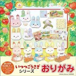 いつつごうさぎ おりがみ [単行本]