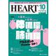 ハートナーシング2023年10月号<36巻10号> [単行本]