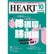 ハートナーシング2023年10月号<36巻10号> [単行本]