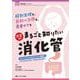 決定版！　まるごと知りたい消化管－解剖生理も、最新の治療も、患者ケアも(消化器ナーシング2023年秋季増刊) [単行本]
