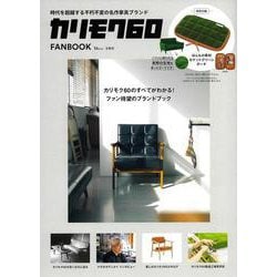 カリモク60 FANBOOK(TJMOOK) [ムックその他]