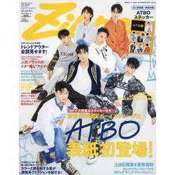 Ｚｉｐｐｅｒ　２０２３年秋号　ＡＴＢＯ　ｅｄｉｔｉｏｎ(祥伝社ムック) [ムックその他]