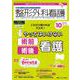 整形外科看護2023年10月号<28巻10号> [単行本]