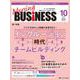 ナーシングビジネス2023年10月号<17巻10号> [単行本]