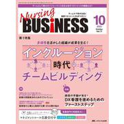 ナーシングビジネス2023年10月号<17巻10号> [単行本]