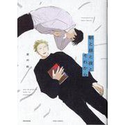 朝と昼と夜とそれから（ポー・バックス） [コミック]
