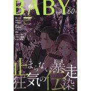 BABY(60)（ポー・バックス） [コミック]