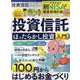 完全ガイドシリーズ374 投資信託完全ガイド（100%ムックシリーズ） [ムックその他]