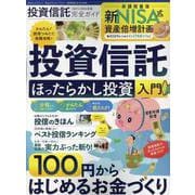 完全ガイドシリーズ374 投資信託完全ガイド（100%ムックシリーズ） [ムックその他]